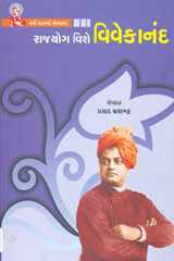 Rajyoga Vishe Vivkenanda (Gujarati Edition) cover image