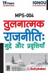 Mps-04 तुलनात्मक राजनीति मुद्दे और प्रवृत्तियाँ cover image