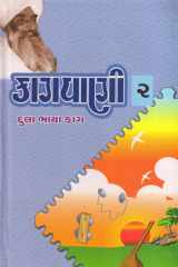 Kaagvani: Bhag 1-5 (Gujarati Edition) cover image
