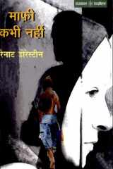Mafi Kabhi Nahin cover image