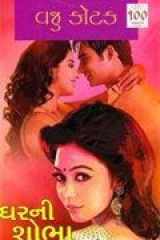 Gharni Shobha (Gujarati Edition) cover image