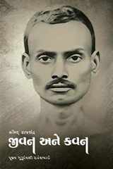 Shrimad Rajchandra - Jeevan (jivan) ane Kavan cover image