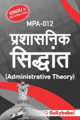 Mpa-012 प्रशासनिक सिद्धांत cover image