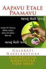 Aapavu Etale Paamavu Chris Baxi cover image