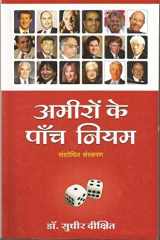 AMEERON KE 5 NIYAM cover image