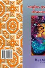 Aadhunik Gujarati Kavitama Lokatatvano Viniyog cover image