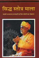 Siddha Stotra Mala -Ke Priya Stotrom ka Sangalam (Hindi) cover image