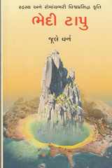 Bhedi Tapu cover image