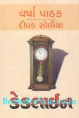 Deadline (Gujarati Edition) cover image