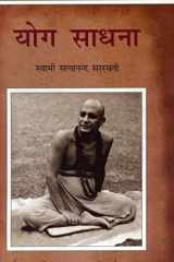 : Yoga Sadhana [Paperback] [Jan 01, 2008] : (Swami Satyananda Saraswati) cover image