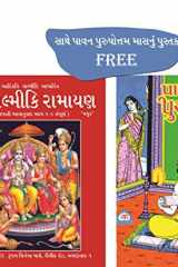 Shree Valmiki Ramayan - Gujarati cover image
