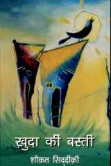 Khuda Ki Basti cover image