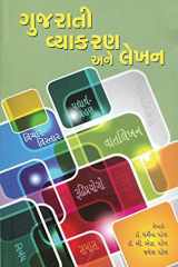 Gujarati Vyakaran Ane Lekhan (Gujarati Edition) cover image