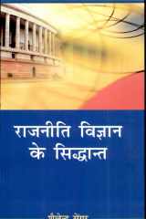 Rajniti Vigyan Ke Siddhant (in Hindi) Vol# 2 cover image