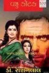 Dr. Roshanlal (Gujarati Edition) cover image