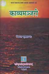 : Kavya Manjari cover image
