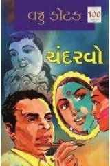 Chandarvo (Gujarati Edition) cover image