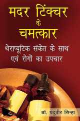 Mother Tincture Ke Chamatkar (Old Edition) (Hindi Edition) cover image