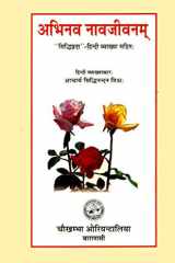 ( )- Abhinava Navjeevanm cover image