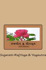 Gujarati-RajYoga and Yogsutra cover image