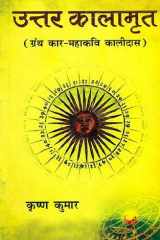 ( ): Uttar Kalamrit cover image