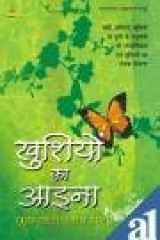 Khusio Ka Aaina cover image