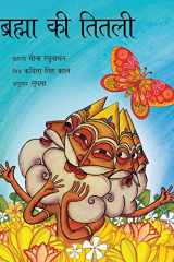 ब्रह्मा कि तितली cover image