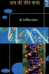 Ath Shree Jeen Katha cover image