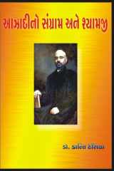 Azadi no Sangram ane Shyamji cover image