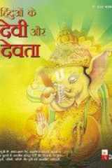 Hinduon Ke Devi Aaur Devta cover image