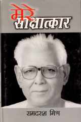 Mere Saakshatkar cover image