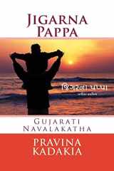 Jigarna Pappa (Bw) Gujarati Navalakatha cover image
