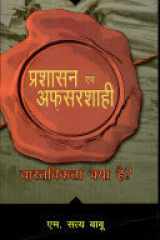 SATYA BABU_MOTIVATING BUREAUCRACY(HINDI) cover image