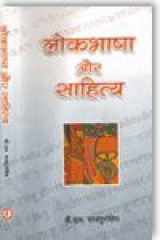 Lokbhasha aur sahitya cover image