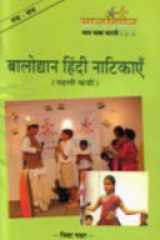 Balodyan Hindi Naatlkaaen - 1 Short Hindi Plays and Sing-along Songs cover image