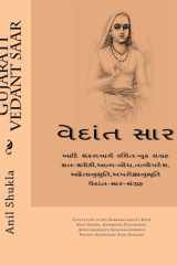 Gujarati Vedant Saar cover image