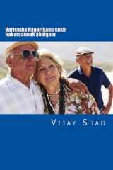 Varishtha Nagarikanu Sukh- Hakaraatmak Abhigam Essay for Senior Citizens cover image