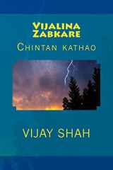 વીજળીને ઝબકારે cover image