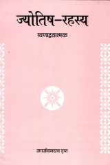 Jyotish-Rahasya Khandadyatmak cover image