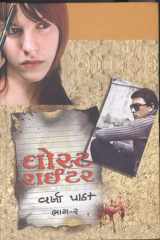 ઘોસ્ટ રાઈટર (ભાગ-૧ & ૨) (Ghost Riter (Part 1 & 2)) cover image