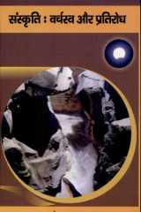 Sanskrti : Varchswa Aur Pratirodh cover image