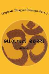 Gujarati Bhagvat Rahasya-Part-1 cover image
