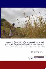 વલસાડ જીલ્લાનાં કૃષિ શ્રમિકોનાં માંગ અને પુરવઠાનાં નિણયાક પરિબળો : એક અભ્યાસ cover image