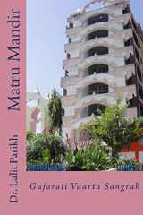 માતૃ મંદિર cover image