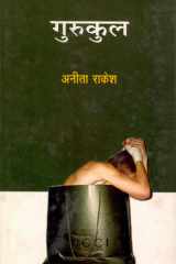 Gurukul-1 : Ek Adhuri Kahani cover image