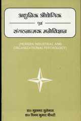 Aadhunik Audyogik Evam Sangathanaatmak Manovigyaan Modern Industrial And Organizational Psychology cover image