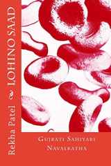 લોહીનો સાદ cover image
