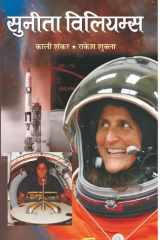 Sunita Viliyamsa Sunita Williams: The Inspiring Story of the First Indian-American Woman Astronaut and Spaceflight Veteran cover image
