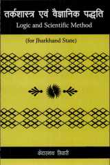 Tarkashastra Evam Vaigyaanik Paddhyati Logic And Scientific Method (For Jharkhand State) cover image