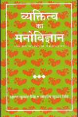 Vyaktitva Ka Manovigyan cover image
